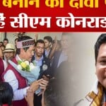 सीएम कोनराड संगमा