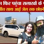 राम रहीम पहुंचा सलाखों के पीछे।