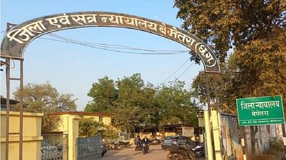 Bemetara: हत्या मामले में अदालत ने तीन को दोषी करार देते हुए सुनाई अजीवन करावास की सजा जिला न्यायालय बेमेतरा