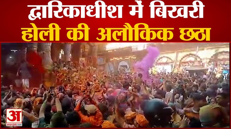 holi 2023 rangbhari ekadashi dwarikadhish temple