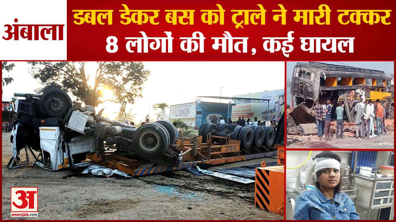 अंबाला हादसा