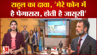 Rohul Gandhi claims in Cambridge University, 'Pegasus is in my phone, it is spying'