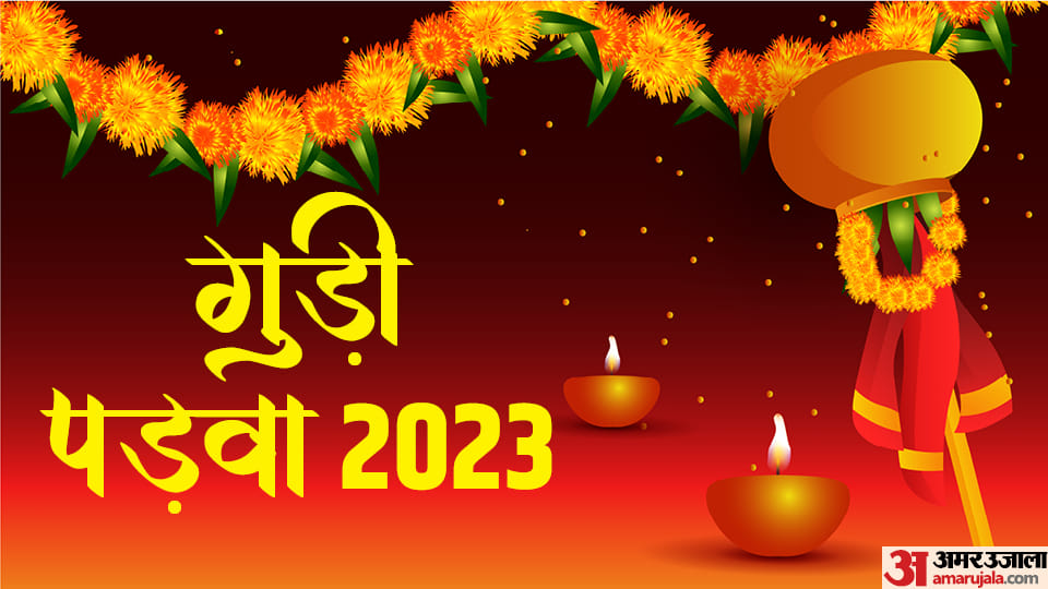 Gudi Padwa 2023 Date Shubh Muhurat significance And Importance In Hindi