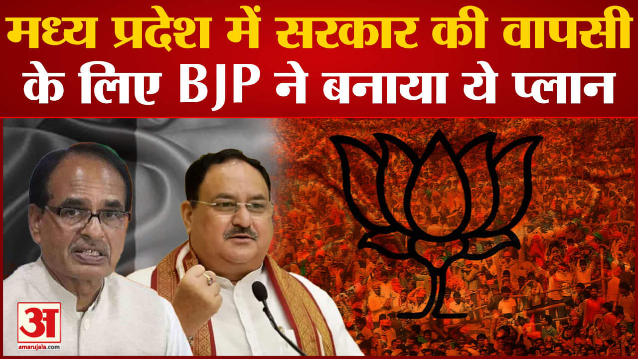 Madhya Pradesh BJP