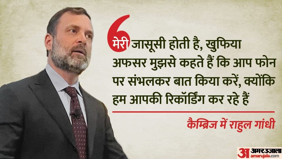 Rahul Gandhi said in Cambridge: I am spied on, cases have been registered against me