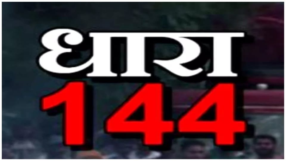 Section 144 applicable in Barmer and Jodhpur on Holi festival