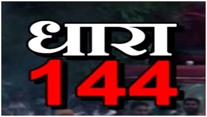 Aligarh News: त्योहारों को लेकर धारा 144 लागू, उल्लंघन करने वालों पर होगी कार्रवाई Section 144 applied regarding festivals