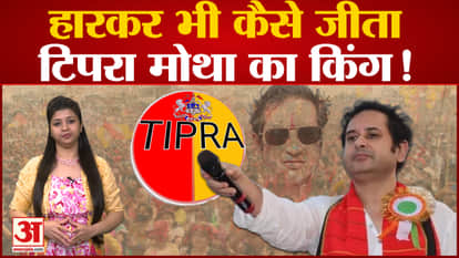 More talk of Tipra Motha defeat than BJP victory