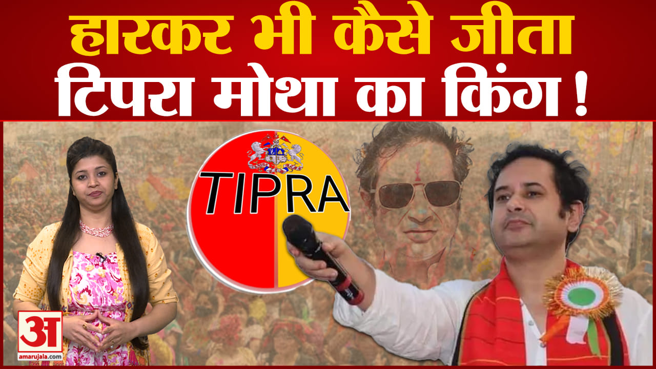 टिपरा मोथा