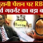 पुरानी पेंशन योजना