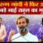 वरुण गांधी