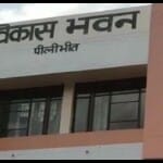 विकास भवन पीलीभीत