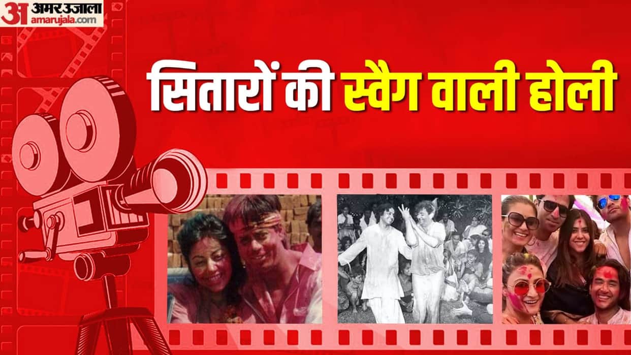 Holi 2023 bollywood famous holi parties raj kapoor amitabh bachchan ekta kapoor subhash ghai