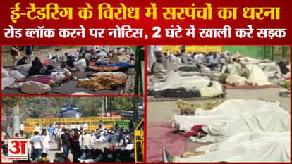 Haryana Sarpanchs Protest Against E-Tendering In Panchkula