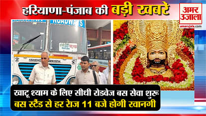 Hansi  to Khatu Shyam Direct Bus Service Started Top News Haryana