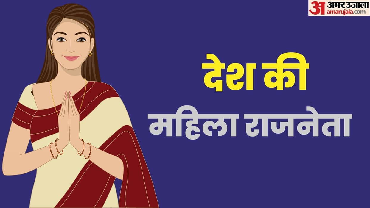 International Women Day 2023: India's Top 5 Female Politician Success Story in hindi