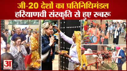 Delegation Of G-20 Countries Reached Pratapgarh Farm In Jhajjar Of Haryana