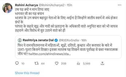 Ramcharitmanas controversy: Lalu's daughter Rohini stamped on controversial statement of Education Minister
