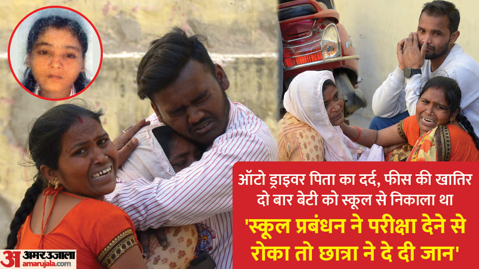 school girl commits suicide after her father unable to deposit school fees in bareilly
