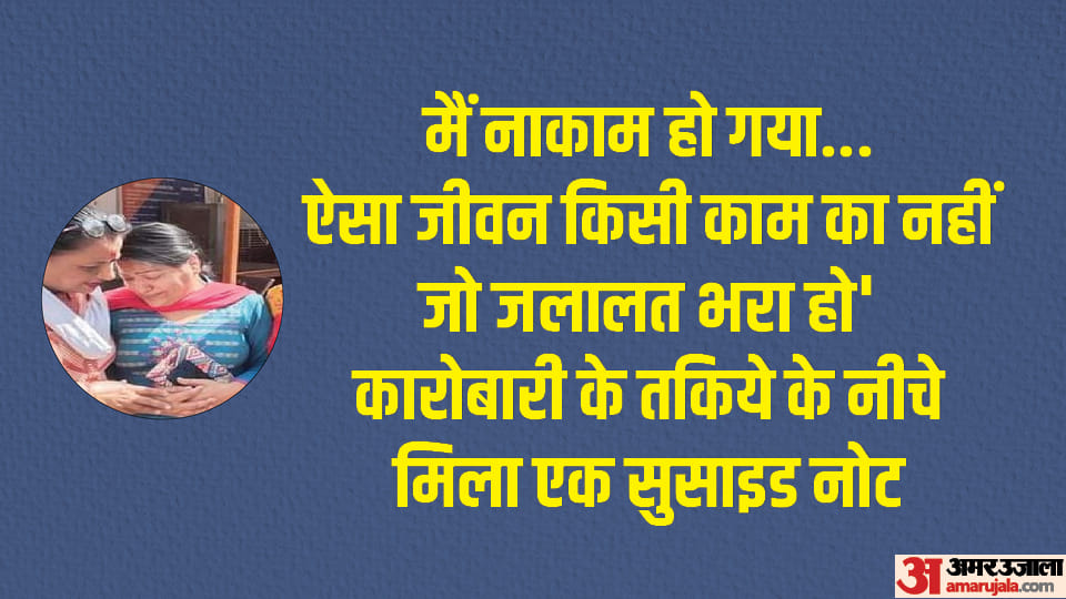 Mobile businessman consumed poison in Shahjahanpur Wrote in the suicide note such a life in vain I have failed