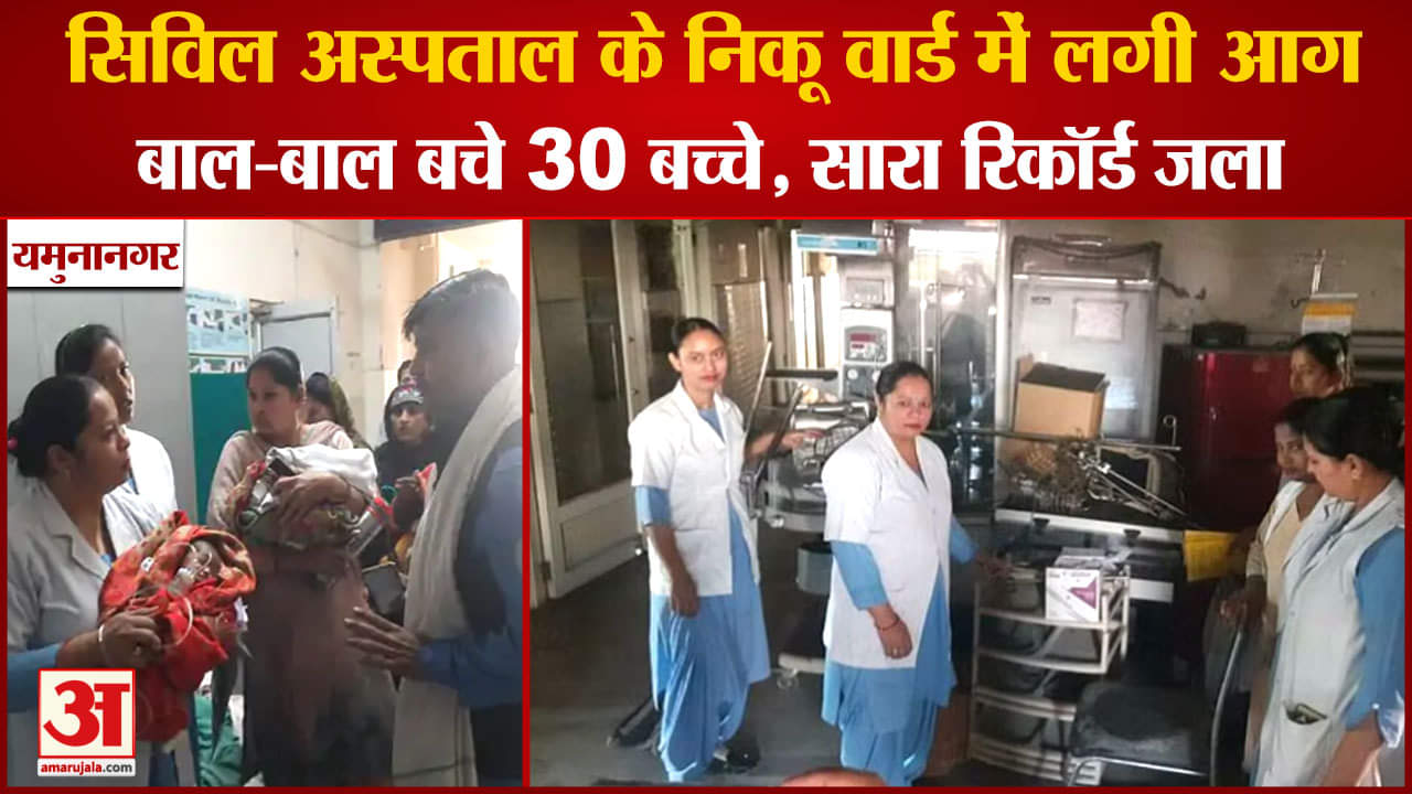 यमुनानगर आग