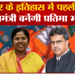 प्रतिमा भौमिक
