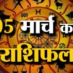 राशिफल