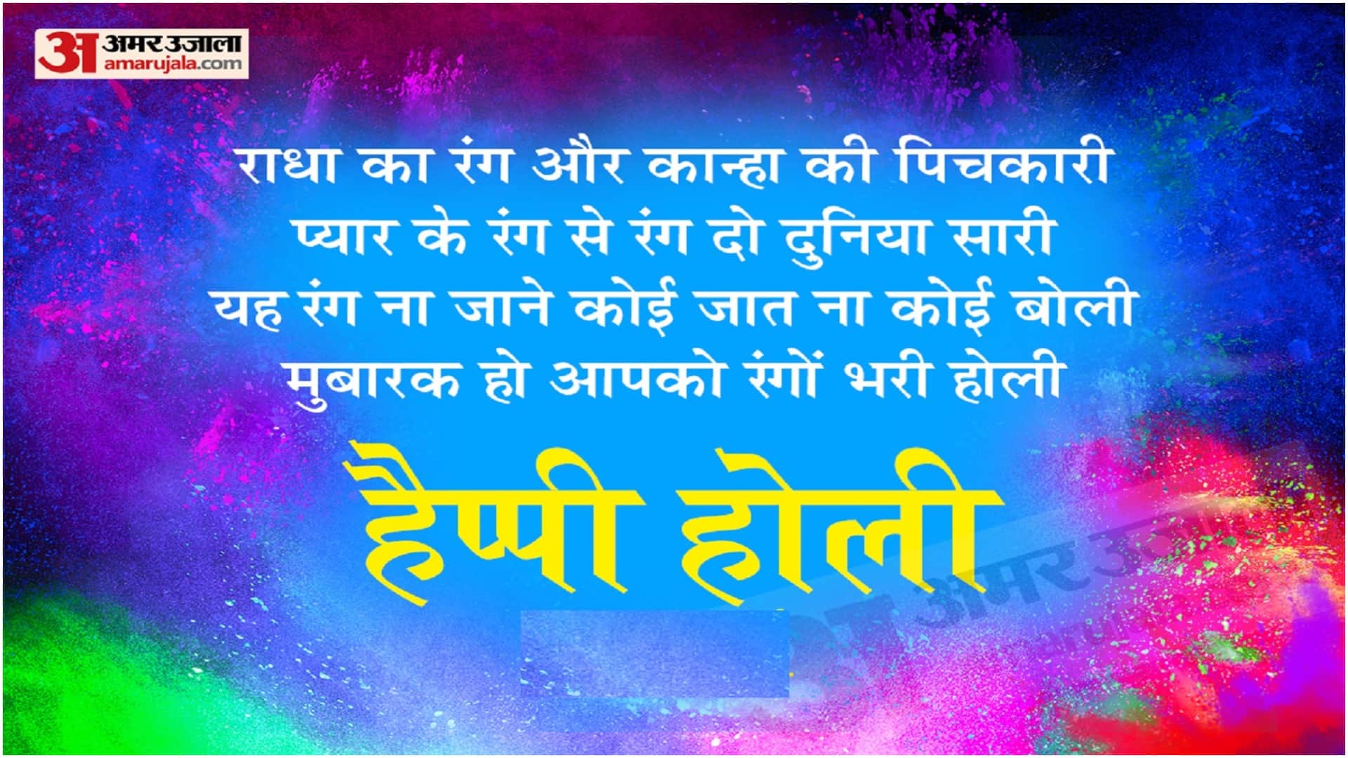 Happy Holi Wishes 2023 Holi Images Messages Quotes And Wallpapers Sms Facebook Whatsapp Status in Hindi