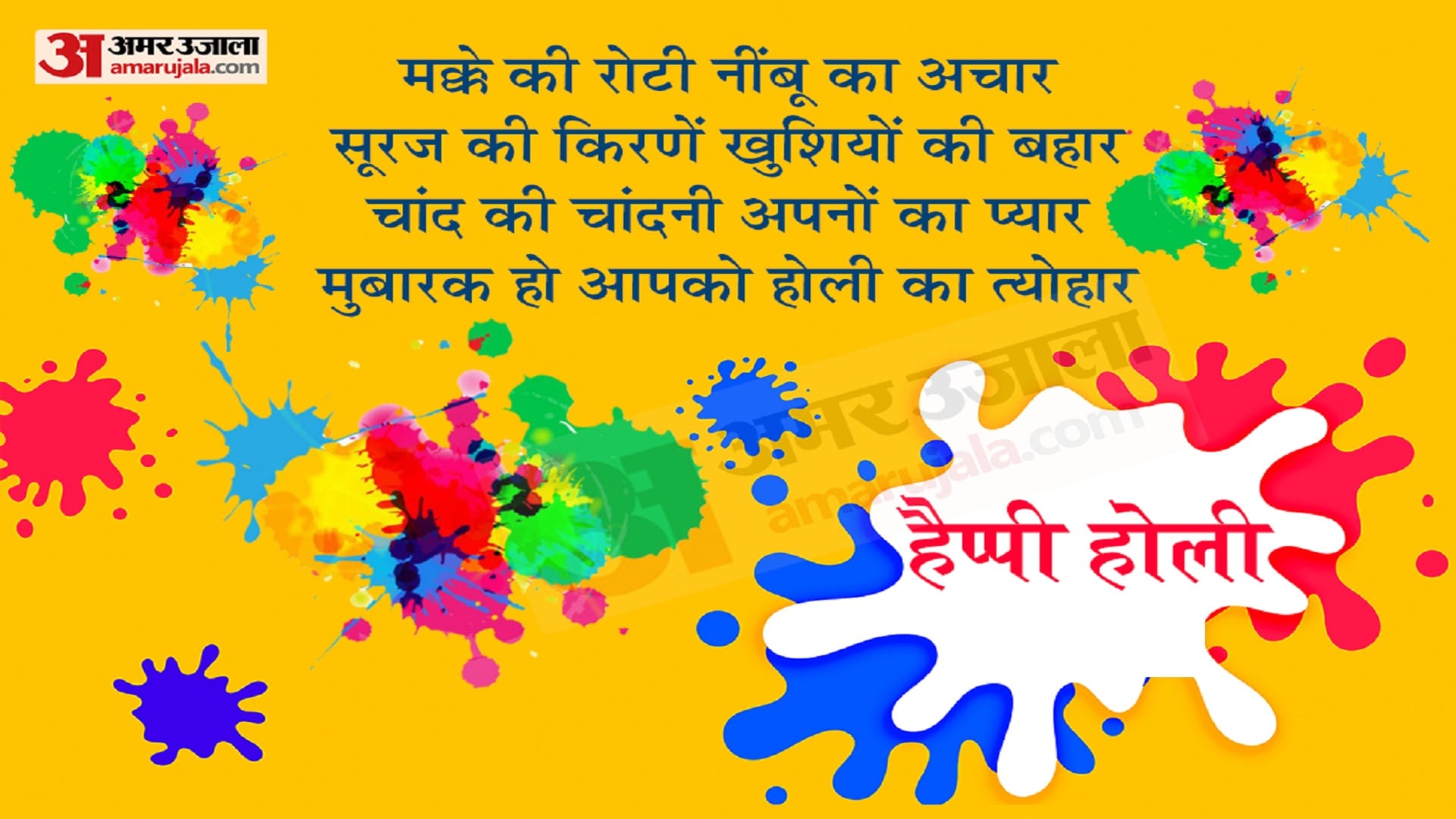 Happy Holi Wishes 2023 Holi Images Messages Quotes And Wallpapers Sms Facebook Whatsapp Status in Hindi