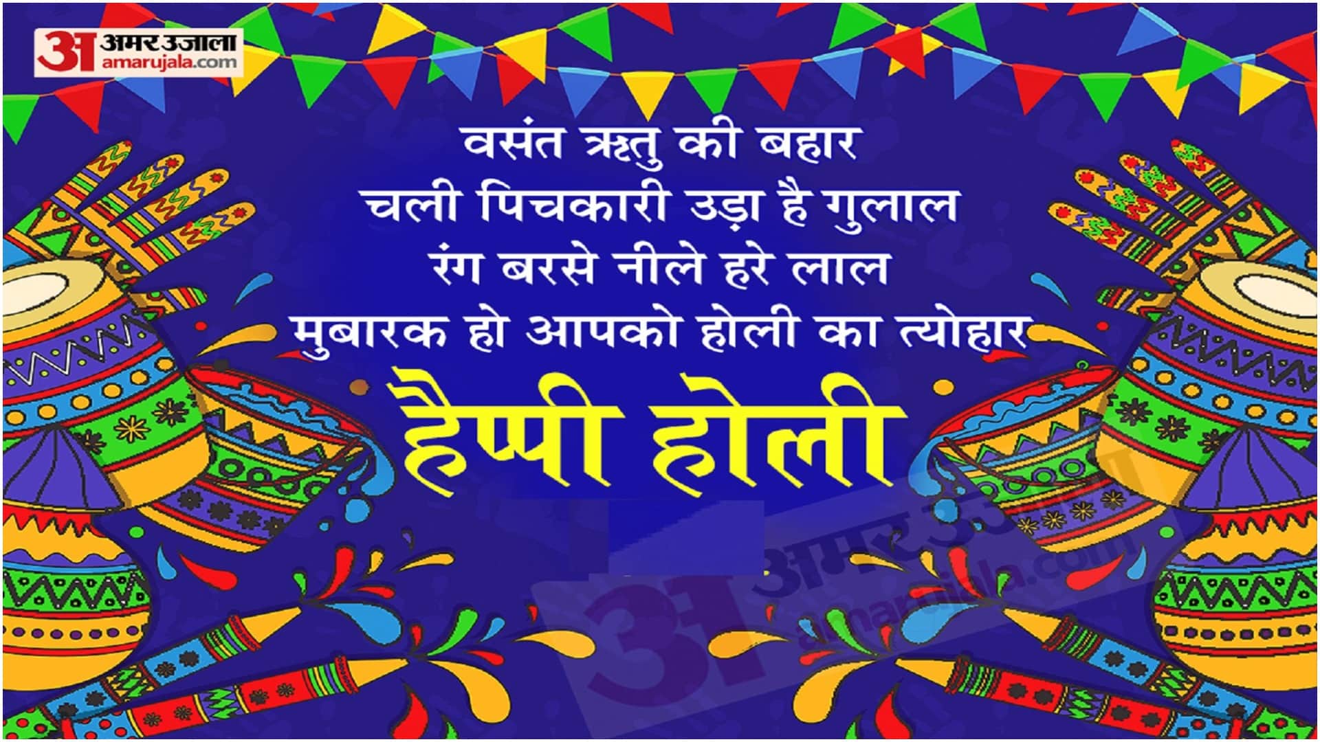 Happy Holi Wishes 2023 Holi Images Messages Quotes And Wallpapers Sms Facebook Whatsapp Status in Hindi