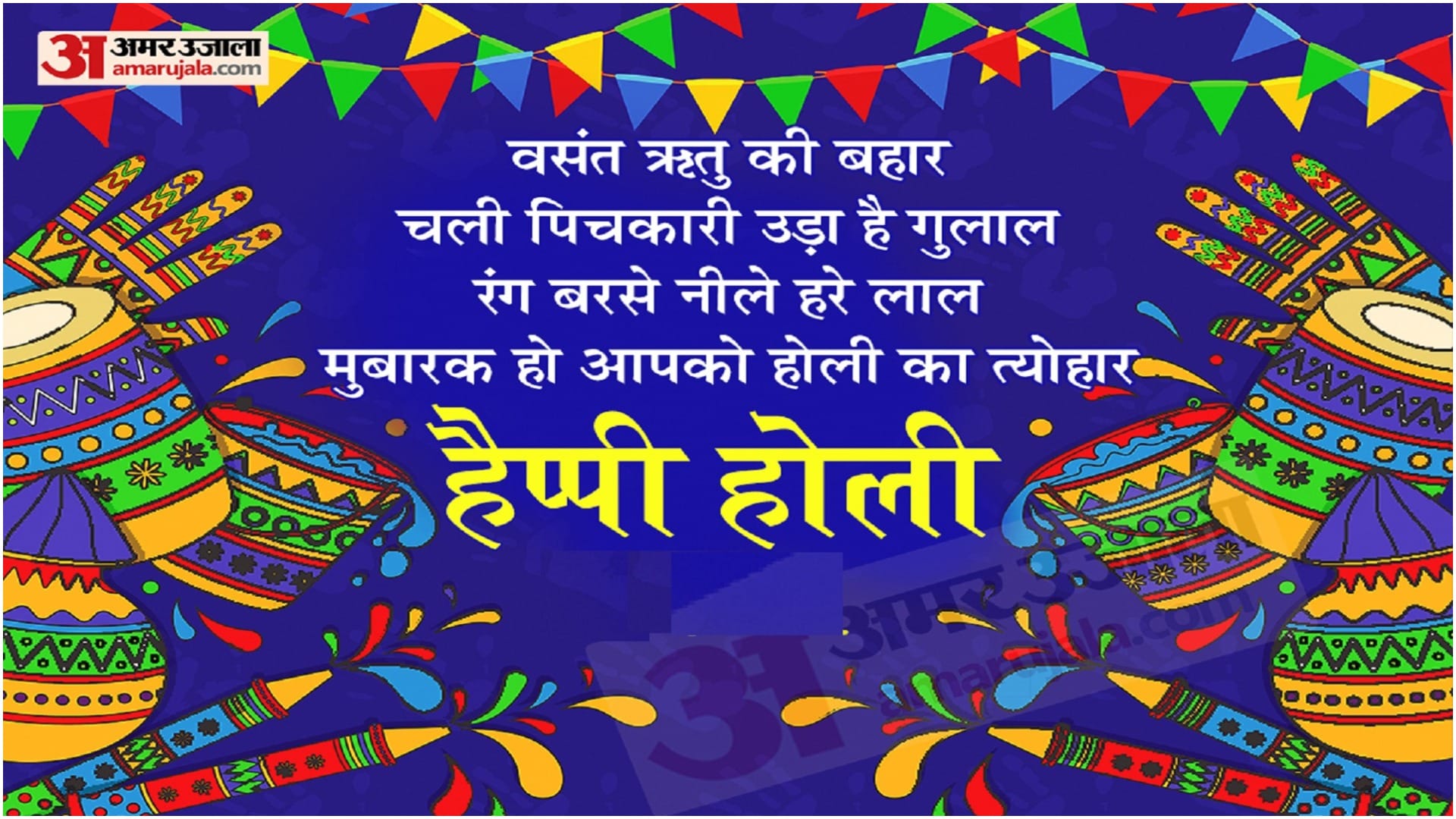 Happy Holi Wishes 2023 Holi Images Messages Quotes And Wallpapers Sms Facebook Whatsapp Status in Hindi