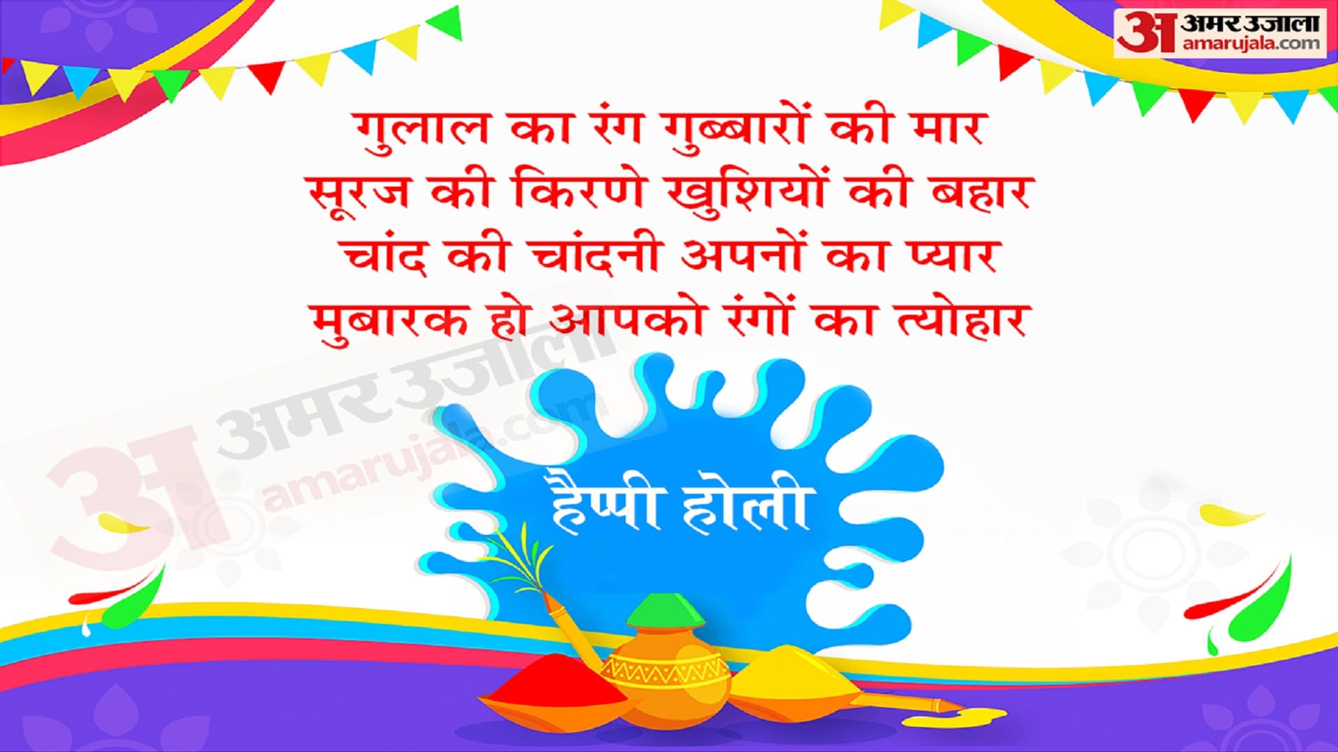 Happy Holi Wishes 2023 Holi Images Messages Quotes And Wallpapers Sms Facebook Whatsapp Status in Hindi