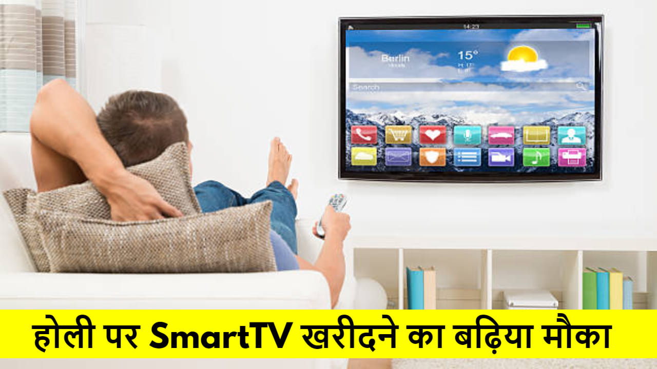 Holi Sale: होली सेल में स्मार्ट टीवी पर मिल रहा शानदार डिस्काउंट, 55 हजार की TV पर कर सकेंगे 20 हजार तक की बचत big discount on Smart TV in Holi Sale 2023 on flipkart Big Bachat Dhamaal Sale see full list