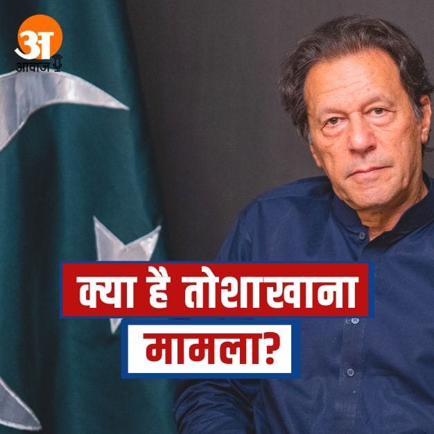 what is toshkhana case?