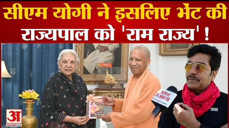 Cm Yogi Gave The Book Ram Rajya To Up Governor Ashutosh Rana Expressed Gratitude Amar Ujala