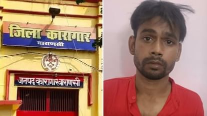 Varanasi: जिला जेल से फरार दुष्कर्म के आरोपी को STF ने 72 घंटे के अंदर दबोचा, जेल कर्मियों पर गिर सकती है गाज वाराणसी जिला जेल से फरार हुआ था राजू सिंह