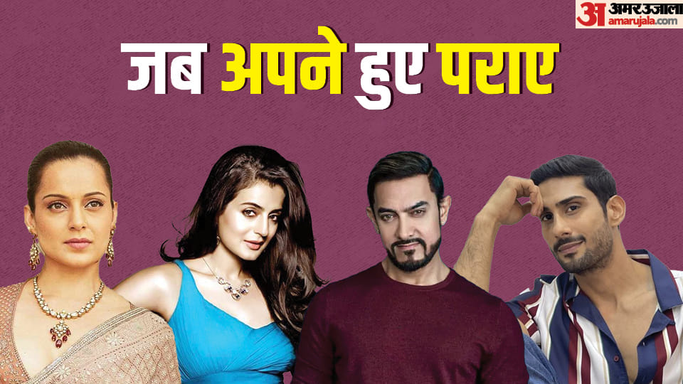 Bollywood Celebs Who Have Bad Relations with Family Members Nawazuddin Siddiqui Aamir Khan Kangana Ranaut