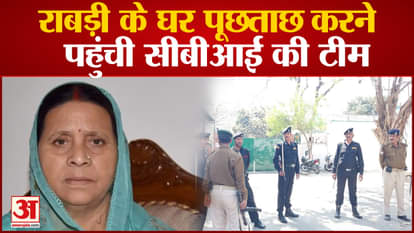 CBI raids Rabri Devi's residence in case of giving job by taking land