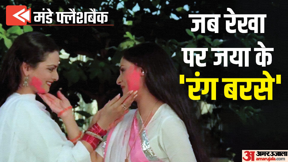Monday Flashback: When Jaya Bachchan colored Rekha on Holi Festival in yash raj films Silsila Movie