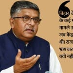 भाजपा नेता रविशंकर प्रसाद