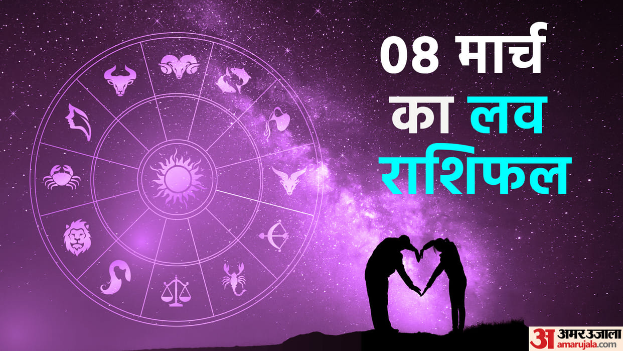 Aaj Ka Love Rashifal 8 March 2024 Love Horoscope Today Dainik Love Rashifal