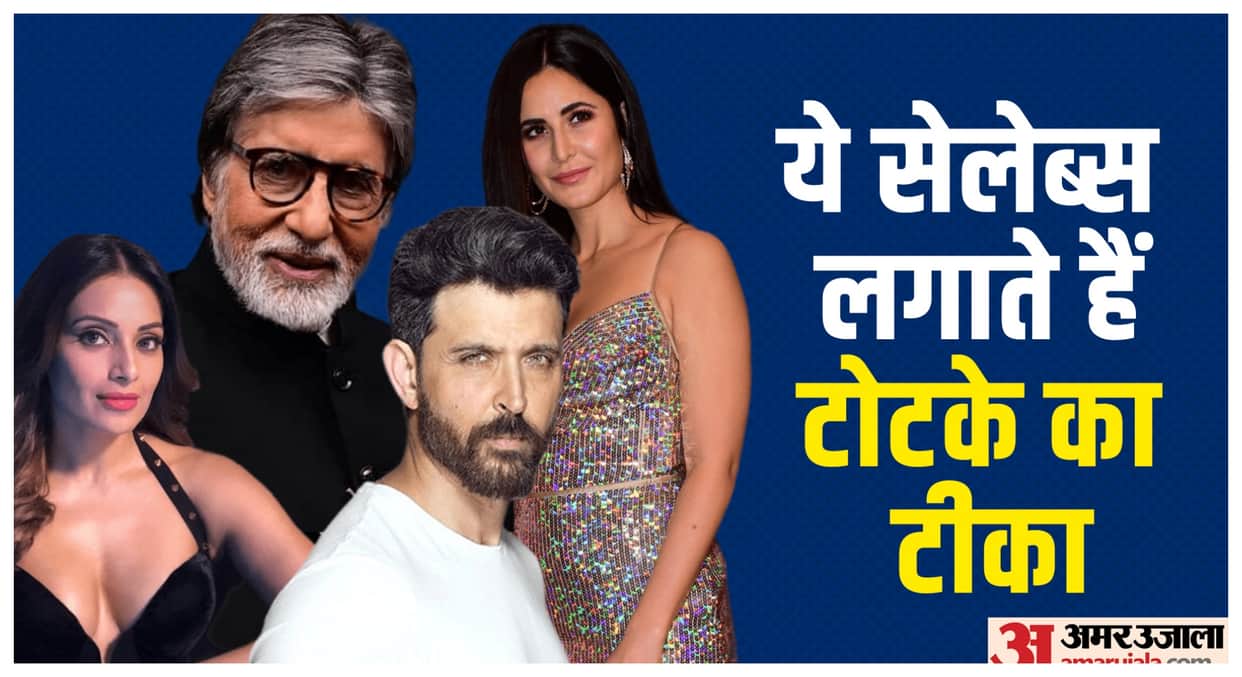 Bollywood Celebrities Who Believe In Weird Superstitions from Bipasha Basu to Amitabh Bachchan