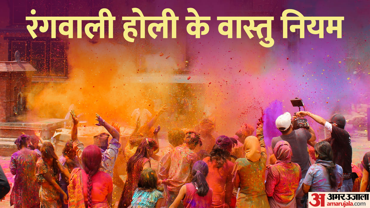 Holi 2023 Vastu Niyam Upay tips for colourful holi for wealth and properity in Hindi
