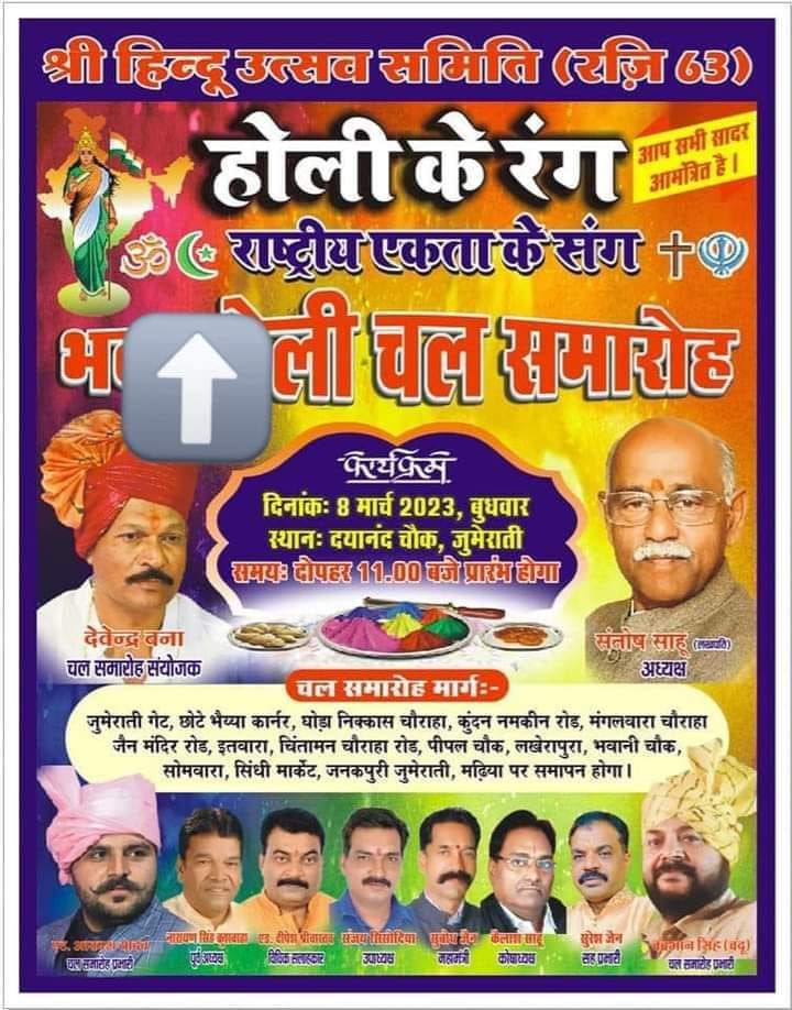 MP News: Controversy over calling Christian and Muslim religious leaders in Holi Chal ceremony in Bhopal