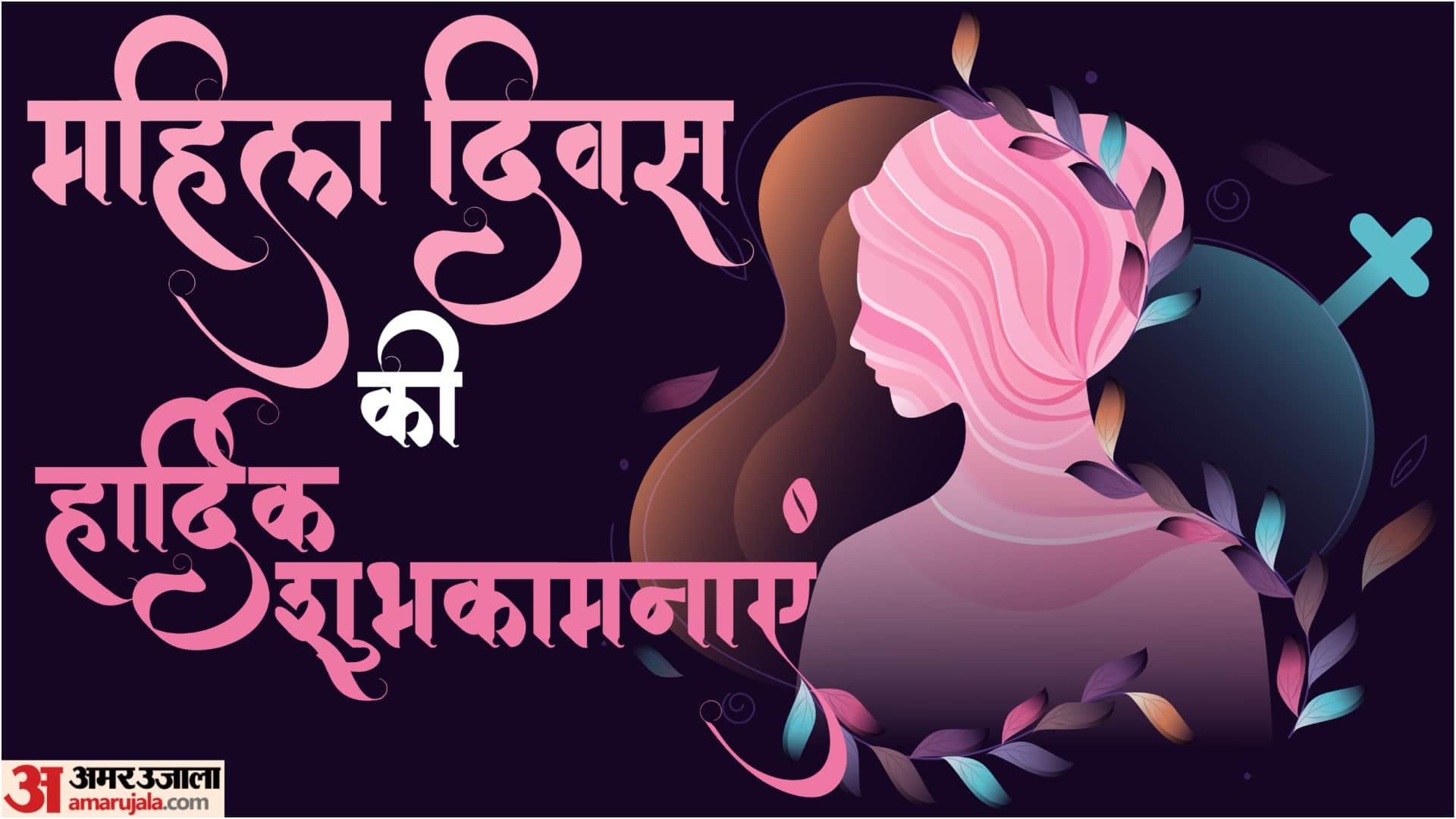 Happy Women’s Day 2023 Wishes Images Quotes Theme Whatsapp Facebook Photos to Share on Status