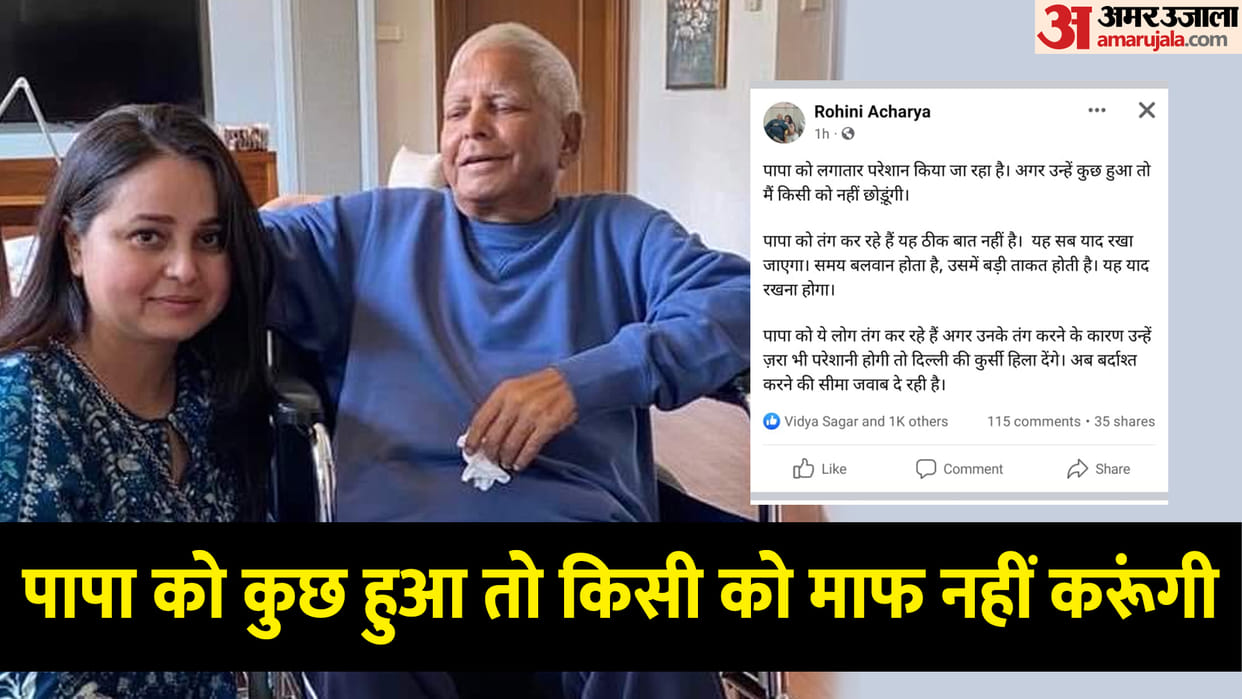 Bihar: Rohini said on CBI's interrogation of Lalu - Troubling father, RJD said - PM should stop this