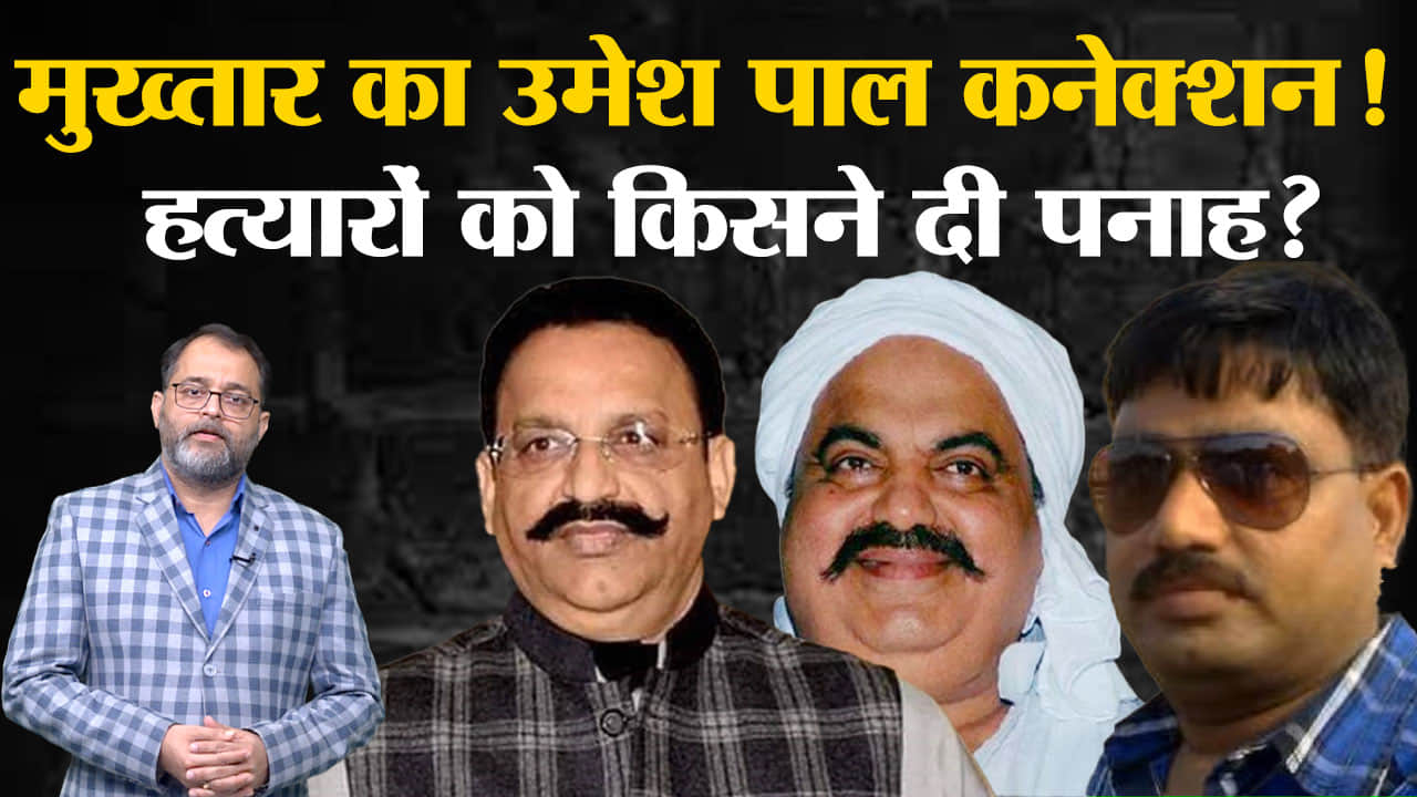 मुख्तार अंसारी