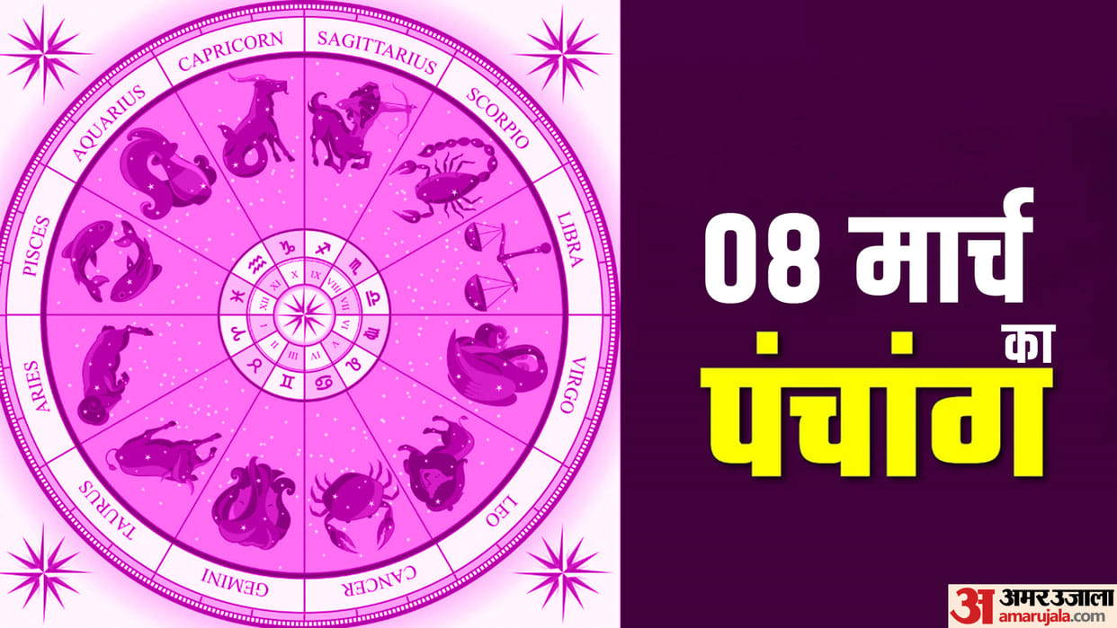 aaj ka panchang 8 march tithi today 2023 hindu calendar date today rahu kaal time shubh muhurat