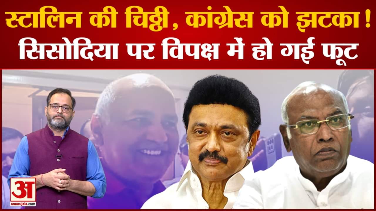 मनीष सिसोदिया स्टालिन पत्र