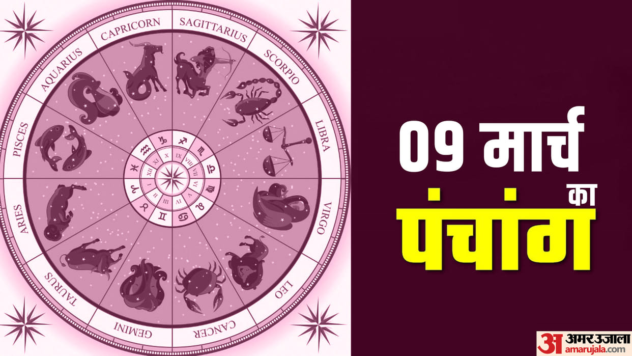 aaj ka panchang 9 march tithi today 2023 hindu calendar date today rahu kaal time shubh muhurat